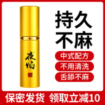 Delay spray Indian god oil long-lasting wipes do not shoot male supplies Sex time sex appliances Delay spray night strength