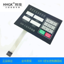 HHGK brilliant SCH-I microcomputer fixed length controller switch panel tissue paper SCH-1