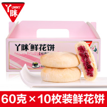 Ya Ming flower cake Yunnan specialty rose cake 600 grams 10 gift boxes of breakfast pastries and snacks