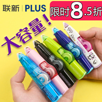 Japanese PLUS Place Fix band limited large-capacity replaceable core students with alteration belt affordable modifications to bring students to replace core cute girls with imported stationery new office supplies