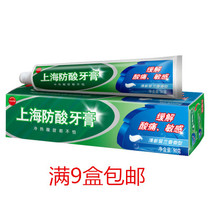 (Full 9 boxes) Shanghai acid toothpaste (spearmint) 90g Shanghai toothpaste relieves soreness