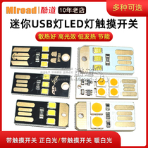 USB light Computer keyboard light Mini camping light with shell switch touch LED light Creative desk lamp Plug charging treasure