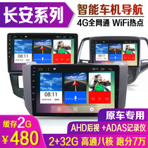 Changan cross king X5X1X3 Yuexiang V35 Yidong M80 Android navigation car central control large screen all-in-one car machine