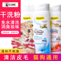 Winter pet dry cleaning powder puppies no-wash shampoo sterilization deodorant shower gel rabbit cat bath foam supplies