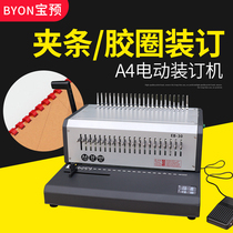 Bao (BYON)EB-30 electric rubber ring clamp strip dual-purpose binding machine automatic 10-hole clamp square hole punching binding machine 21-hole rubber ring punch office large binding punching machine
