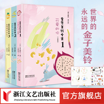 Kaneko Meiling poetry collection Nursery rhymes All 3 volumes of cute you Mei-painted Zhuyin towards the bright side all like Kaneko Meiling childrens poetry recitation picture book genuine primary school students extracurricular reading teacher recommended to children to read