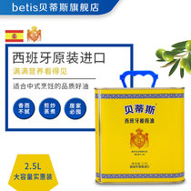 Betis Spain imported olive oil 2 5L canned pure olive oil cooking oil Spain original