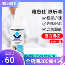 Yatoshi eyes Leqing pet dog cat eye drops eye drops to prevent infection with conjunctivitis keratitis