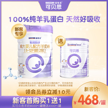 (Exclusive for New Mothers)Hopson Yuan Cobex Larger Baby Goat Milk Powder 2 Sections 800g 100% pure Goat Milk protein