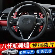 18-19 8th generation 8th generation Camry Feng Shang version shift paddles sports version decorative stickers interior modification accessories