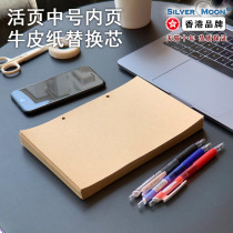 SilverMoon Silver Moon loose-leaf notebook supporting inner page Kraft paper replacement core Bulk medium blank inner page paper notebook loose-leaf for core creative simple Cowhide loose-leaf paper