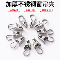 Curtain clip hooking ring fittings strong bed curtains clamp stainless steel curtains hooked and thickened small clip