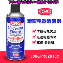 U.S. CRC02016C precision electrical cleaner PCB electronic instrument circuit board high-efficiency resurrection spray