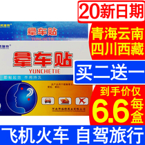 Motion sickness stickers seasickness stickers airsickness stickers self-driving tour Yunnan Tibet tourism anti-natural incense silicone insoles supine lift