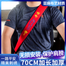 Jiangling Heavy Truck Veyron HV5 cab interior decoration truck supplies four seasons universal seat belt shoulder cover