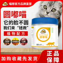 Meow want round Meow Meow pet cat special explosive Gill powder