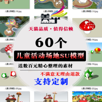 Childrens activity venue childrens playground outdoor park entertainment training facilities Grass master SU model Library