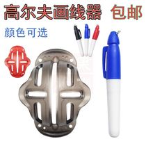 Golf scribe Golf scribe Drawing pen Set ball aiming drawing game ball tool Fan stadium