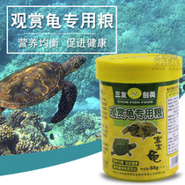 Sanyou create beautiful turtle special food Pet turtle food Baby turtle feed Turtle food Floating and sinking Brazilian turtle food Turtle