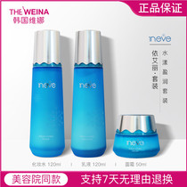 South Korea Veena Yi Ali water Yingrun set Shanghai Veena cosmetics hydration oil control water cream three-piece set