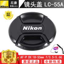 Nikon Nikon Nikon 55mm caliber AF-P 18-55mm lens cap original brand new LC-55A