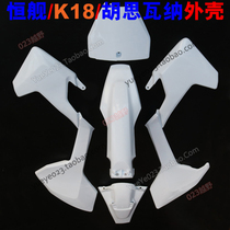 Kvisi K18 Hengship two-charge Huswana cross-country motorcycle front and rear mud tile gear mud tank guard side cover