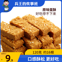 One egg pastry egg crisp 120g handmade biscuit pastry pregnant women children snack snack snack snack golden egg yolk cake