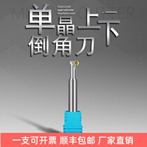 MCD single crystal upper and lower chamfering knife diamond high mirror copper aluminium alloy acrylic mirror high light knife can be customized