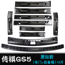 19-21 Trumpchi gs5 threshold strip car modified rear guard plate GAC GS5 welcome pedal special protection