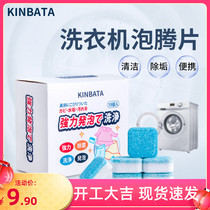 Japan washing machine tank detergent effervescent tablet roll-type wave wheel universal fully automatic sterilisation and disinfection cleaning block
