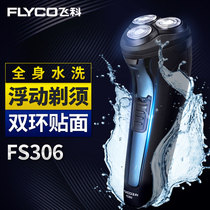 Flyco Full body washed Razor Mens Smart Rechargeable razor Full body washed FS306