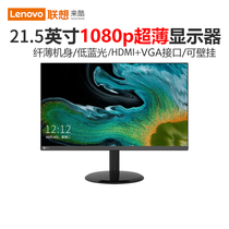 Lenovo (Leco) 21 5-inch monitor 22-inch to cool B2212E and B2211E HD LCD screens