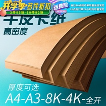 Kraft paper A4 A3 extended cowhide card book voucher sealing surface paper binding wrapping paper 8 Open 4K full open sketch painted thick hand card hard card paper 100