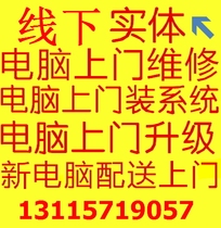 Urumqi Shaybak New City Changji door-to-door assembly computer maintenance monitoring system ash removal system installation