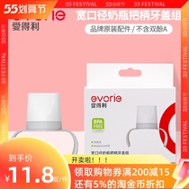 Aidli wide mouth diameter feeding bottle cover handle group transparent cover screw teeth screwed lid handle screwed lid dust cover plastic