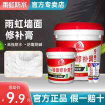 Rain rainbow waterproof wall repair paste Moisture-proof mildew repair artifact Household crack wall repair wall paste new putty powder