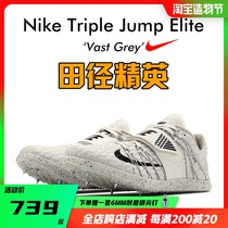 New spot track and field elite Nike TJ Elite Nike special long jump triple jump spikes