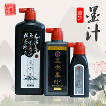 Huangzong refined calligraphy and painting ink Chinese painting calligraphy special brush practice calligraphy students practice ink liquid black ink large capacity