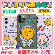 iphone11 mobile phone shell kakao fart peach XS apple MAX cartoon cute transparent PRO all-inclusive soft lanyard