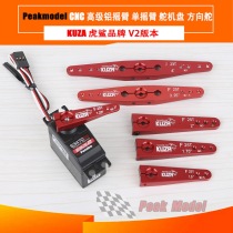 Tiger Shark brand (KUZA)Advanced aluminum rocker arm single rocker arm V2 version steering wheel FUTABA JR Universal