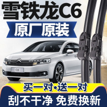 Suitable for Citroen C6 wiper original original rubber strip 19 c6 wiper boneless wiper car wiper strip