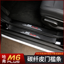 2021 Haval M6plus threshold strip modified Harvard m6plus special carbon fiber skin welcome pedal pad