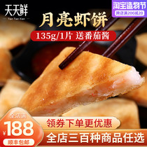 Shrimp cake Taiwan gourmet moon shrimp cake 135g snack shrimp cake crispy shrimp cake 10 packs free sweet and sour sauce