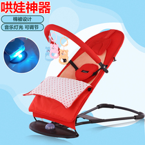 Baby rocking chair Soothing chair Newborn coaxing artifact Baby recliner cradle bed with baby coaxing sleeping childrens rocking chair