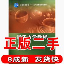 Second-hand Quantum Mechanics Tutorial Second 2nd Edition Zhou Shixun Higher Education Press