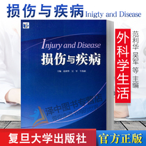 Genuine Spot Damage and Disease Fan Liwa Wu Jun Niu Weixin Editor-in-Chief Fudan University Press 9787309102758