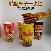 Duck sausage cup Disposable thickened cold pot skewer incense barrel barbecue iron plate Duck sausage packing cup Disposable paper cup