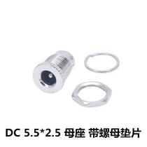 Premium all-metal DC socket with threaded spacer mother seat panel mount 5 5 * 2 5mm