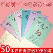 Unified homework book for primary school students in Jiangsu Province 1-2 grades thickened practice book Pinyin grid book Mathematics writing grid Japanese grid book Preschool Kindergarten big class beginner children one or two