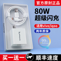 80W super flash for vivoX80 charger iqoo 6se mobile phone fast charge original vivo S15 Pro X80 Pro Breguet Y